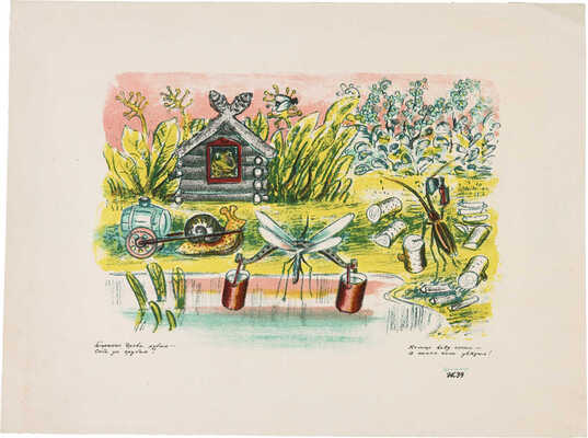 Криммер Эдуард Михайлович. Таракан дрова рубил